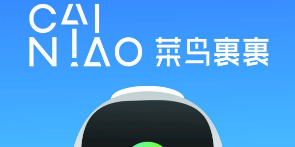 菜鳥裹裹“春節不打烊”覆蓋全國103城，將推出千萬規模激勵補貼