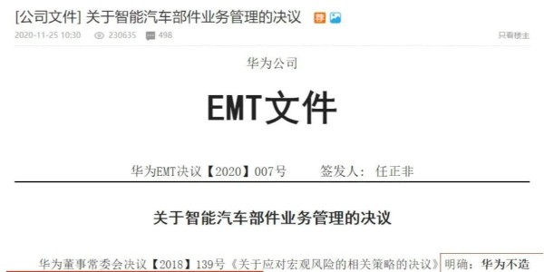 任正非簽署的“華為不造整車”承諾文件將於2023年過期