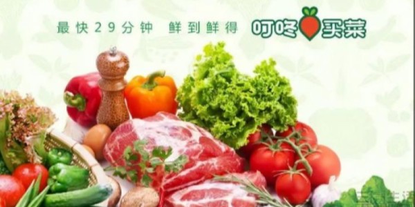 叮咚買菜再獲融資，但生鮮電商行業路還很長（4）