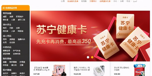 殺入醫藥零售 蘇寧與誰分羹 （上）