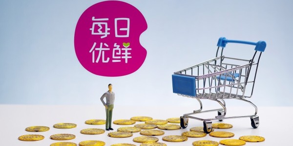 每日優鮮資金斷鏈無法經營？公司回應：虛假消息，不要上當