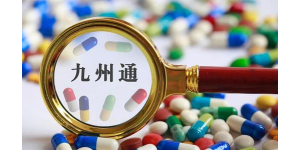 九州通：上半年淨利潤增近七成 24家子公司獲藥品三方物流資質