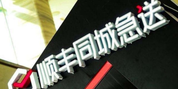 順豐斥資5.6億密集成立新公司，加速布局同城、供應鏈等業務