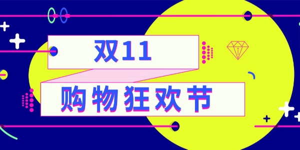 雙十一”在即，上海15部門聯合開展2021網劍行動